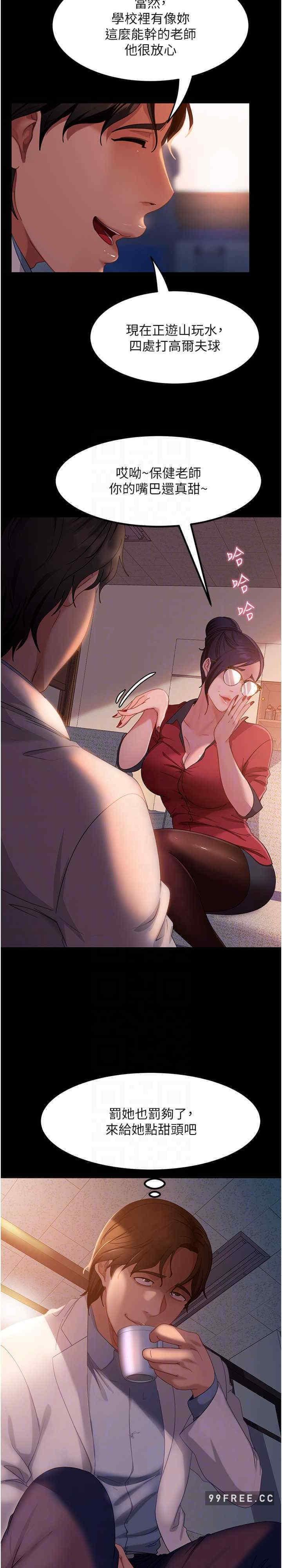 直男逆襲婚友社，第43話-踏進逸欣的「禁地」，第 15 页