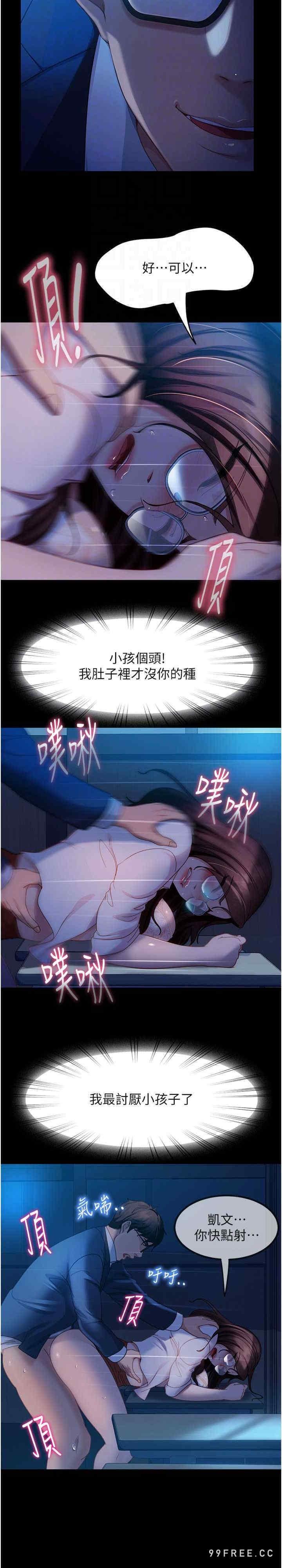 直男逆襲婚友社，第44話-在排卵期擦槍走火!，第 21 页