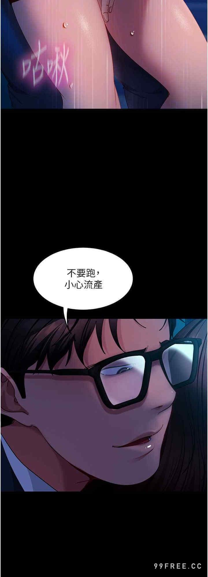 直男逆襲婚友社，第44話-在排卵期擦槍走火!，第 8 页