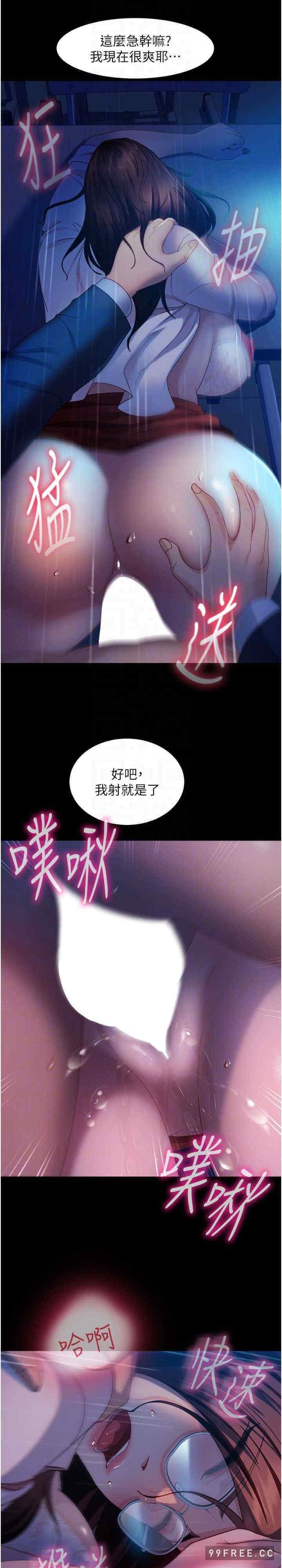 直男逆襲婚友社，第44話-在排卵期擦槍走火!，第 22 页