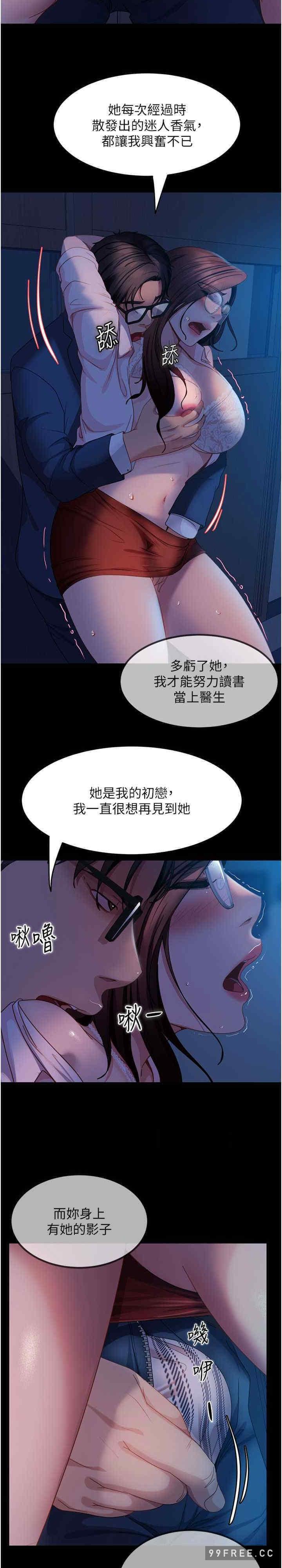 直男逆襲婚友社，第44話-在排卵期擦槍走火!，第 12 页