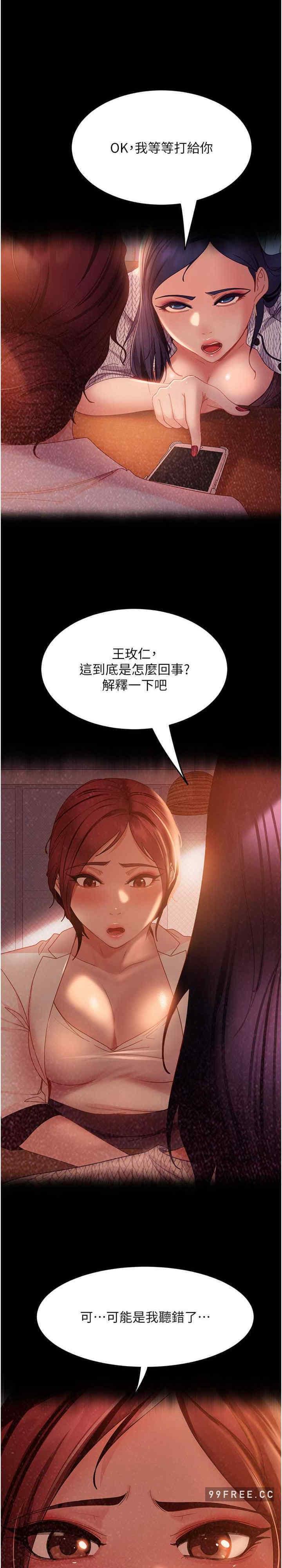直男逆襲婚友社，第45話-加入戰局的新面孔，第 25 页