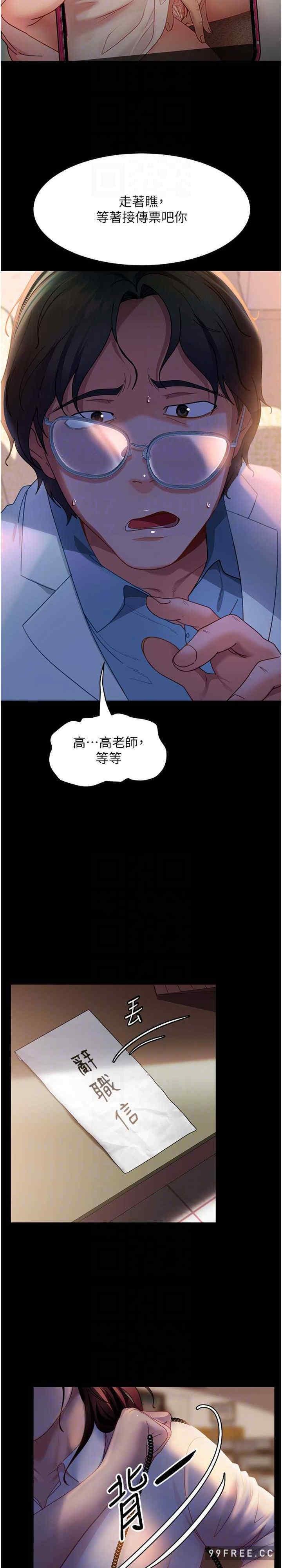 直男逆襲婚友社，第45話-加入戰局的新面孔，第 21 页