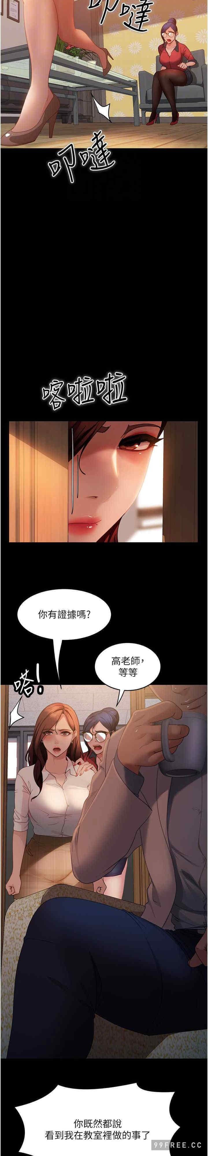 直男逆襲婚友社，第45話-加入戰局的新面孔，第 17 页