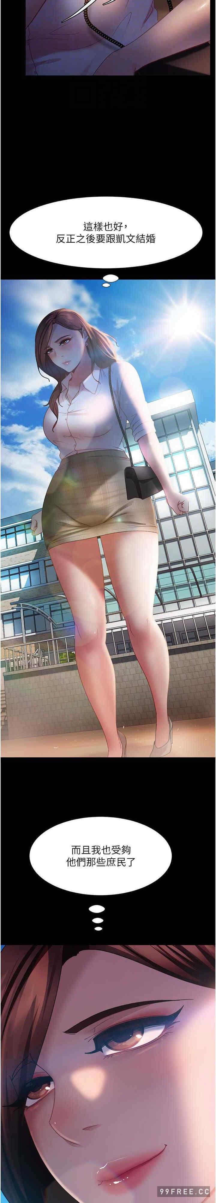 直男逆襲婚友社，第45話-加入戰局的新面孔，第 22 页