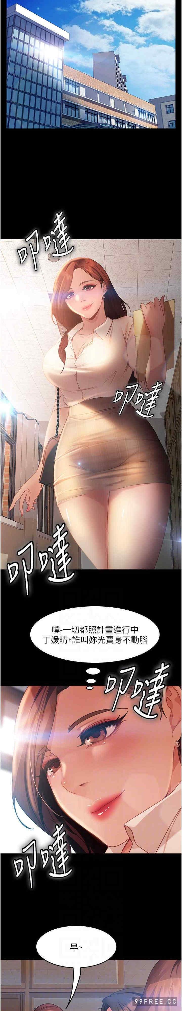 直男逆襲婚友社，第45話-加入戰局的新面孔，第 12 页