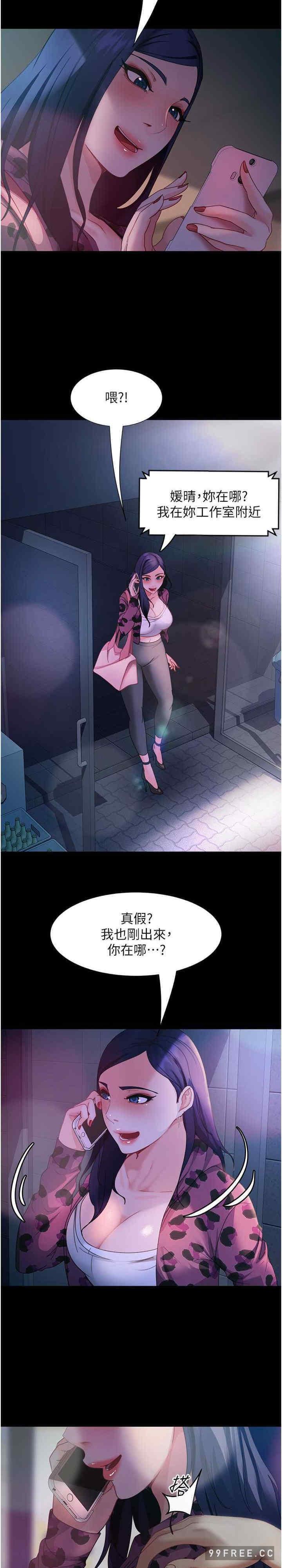 直男逆襲婚友社，第45話-加入戰局的新面孔，第 28 页