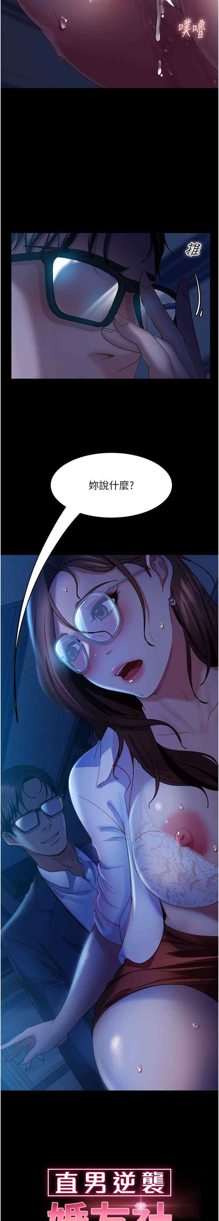 直男逆襲婚友社，第45話-加入戰局的新面孔，第 3 页