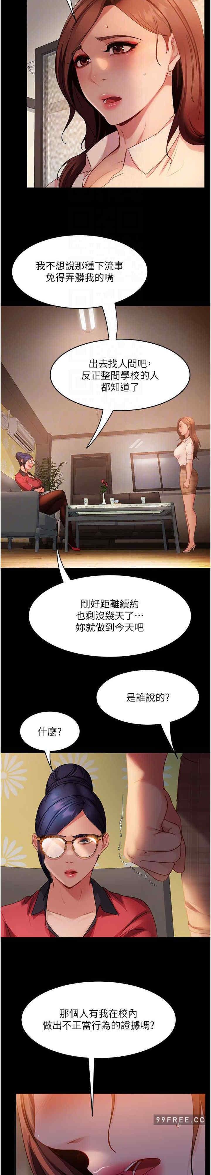 直男逆襲婚友社，第45話-加入戰局的新面孔，第 15 页