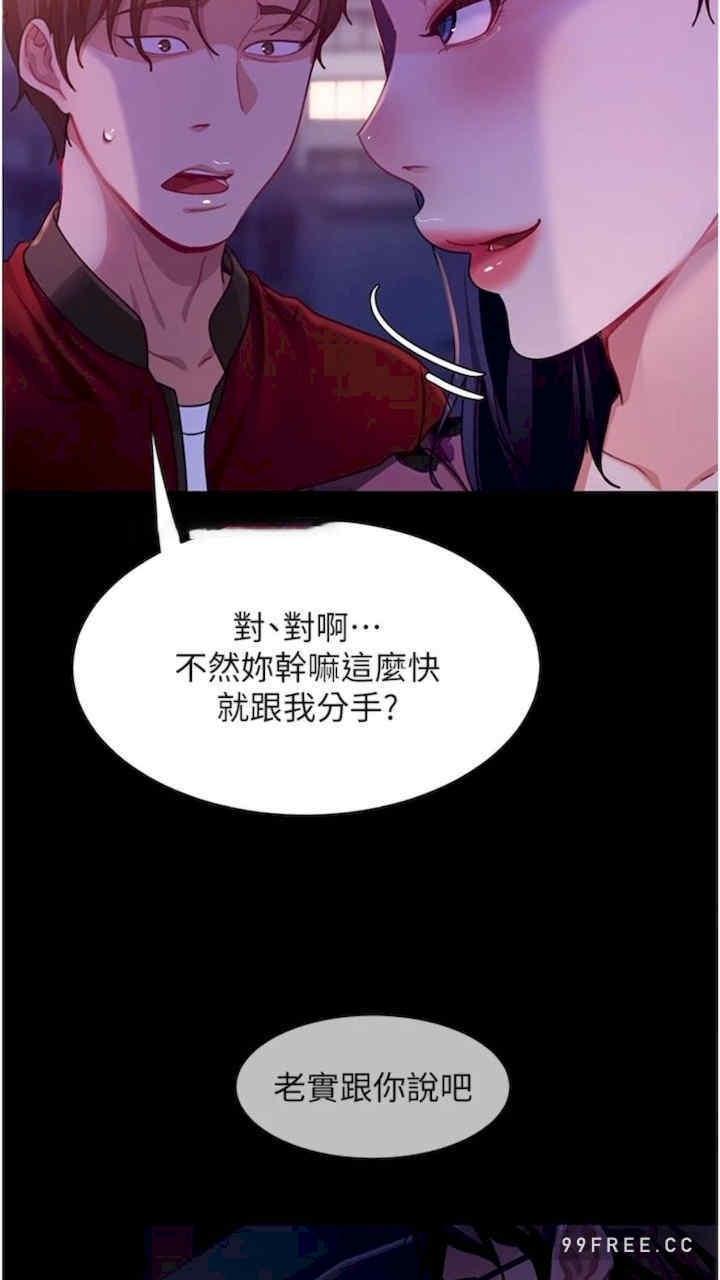 直男逆襲婚友社，第46話-凱文，你的棒棒好燙…，第 34 页