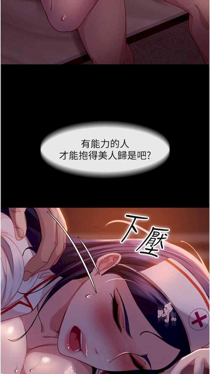 直男逆襲婚友社，第46話-凱文，你的棒棒好燙…，第 84 页