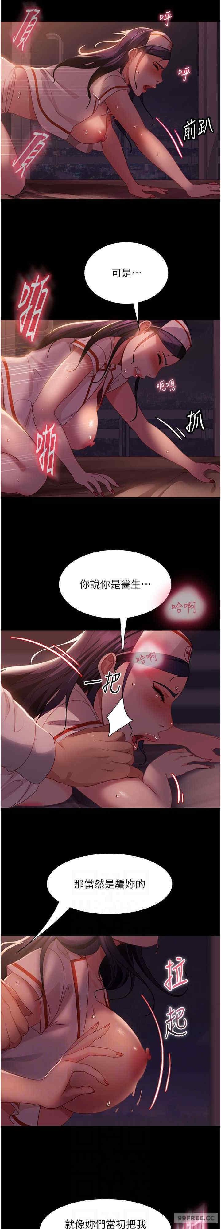 直男逆襲婚友社，第47話-認清牛奶的主人，第 12 页