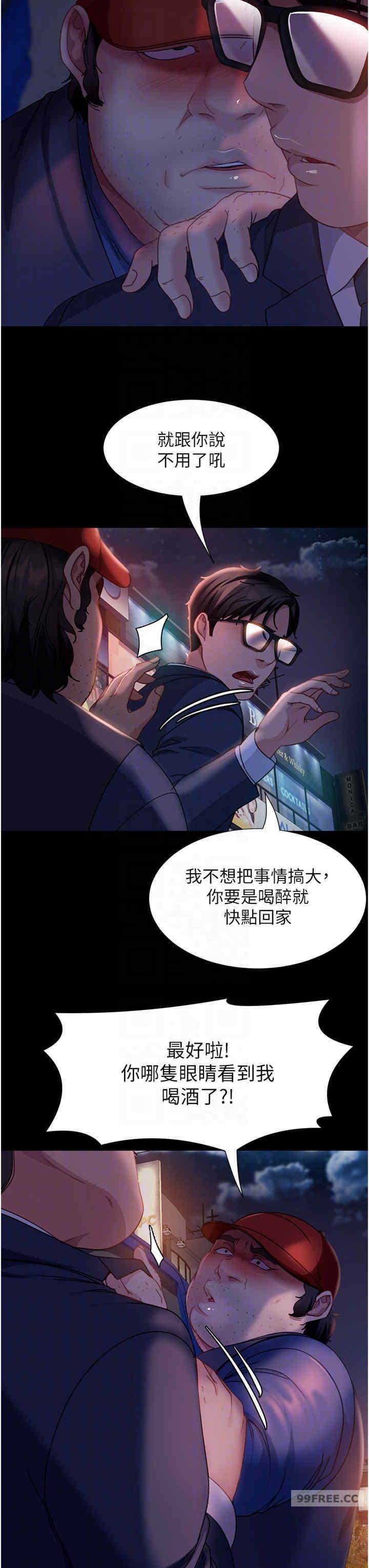 直男逆襲婚友社，第48話-拳頭喚醒夢中人，第 22 页