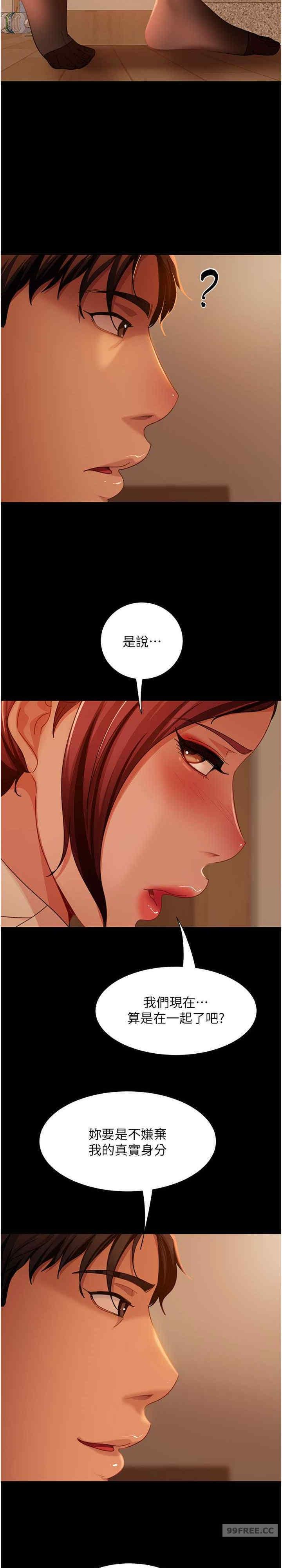 直男逆襲婚友社，第49話-兩個孤獨的結合，第 28 页