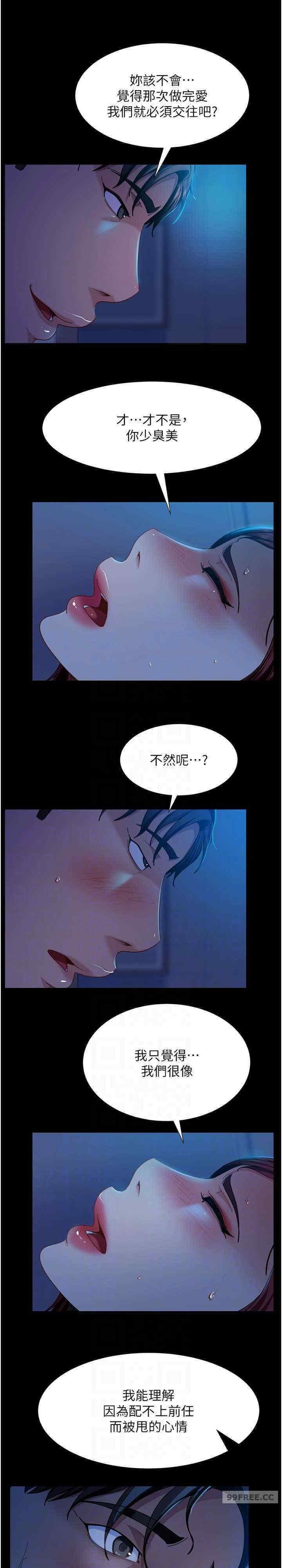 直男逆襲婚友社，第49話-兩個孤獨的結合，第 15 页