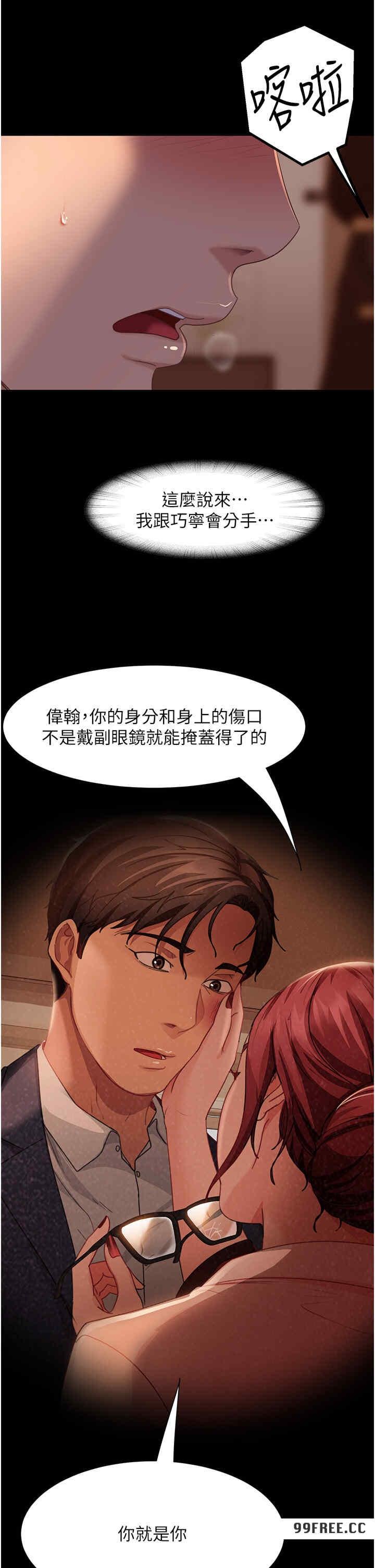直男逆襲婚友社，第50話-趁老公回傢前解決♥，第 34 页