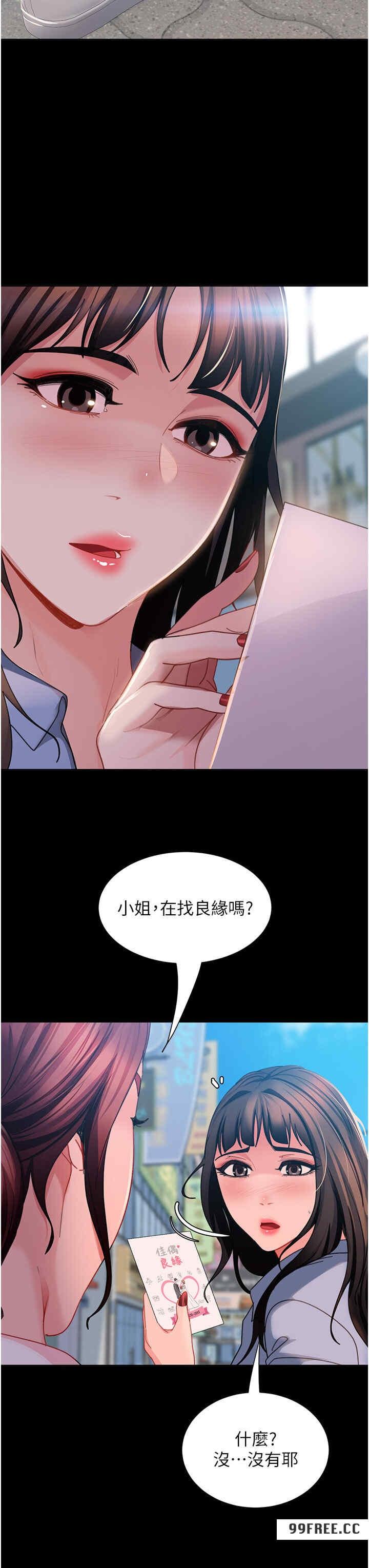 直男逆襲婚友社，第50話-趁老公回傢前解決♥，第 21 页