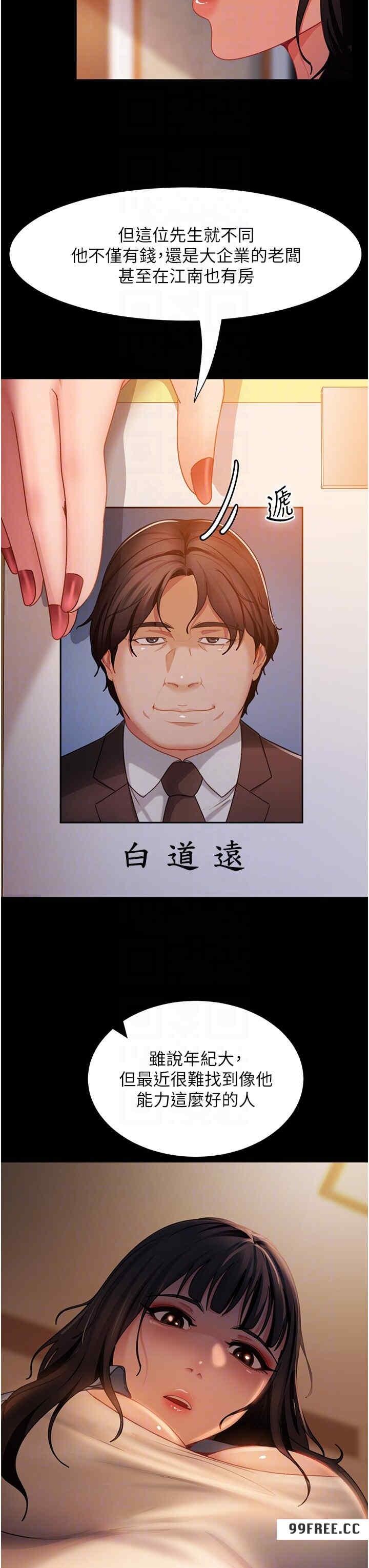 直男逆襲婚友社，第50話-趁老公回傢前解決♥，第 28 页