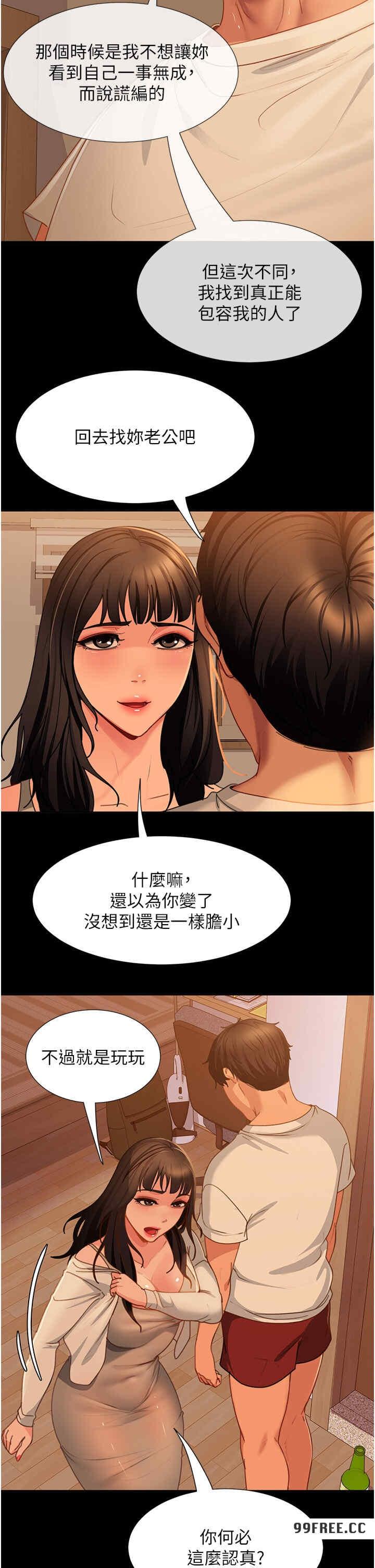 直男逆襲婚友社，第50話-趁老公回傢前解決♥，第 15 页
