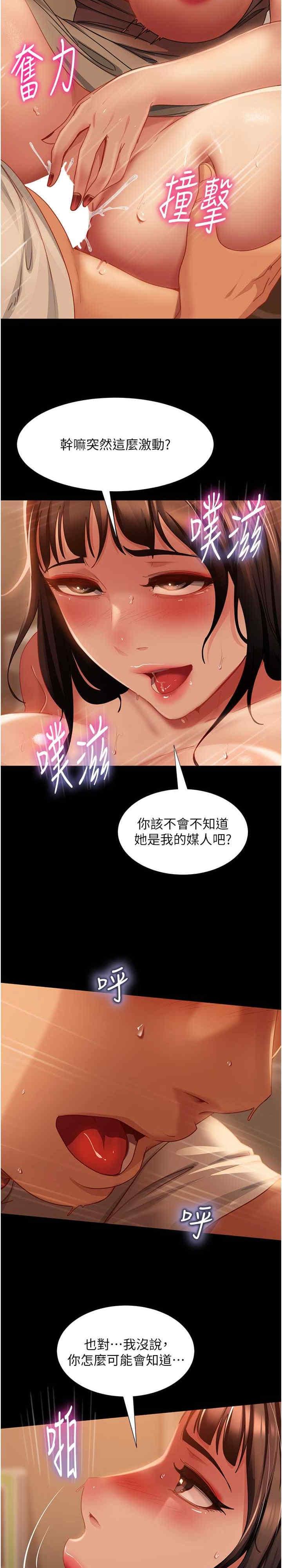 直男逆襲婚友社，第51話-我會負責到底，第 5 页