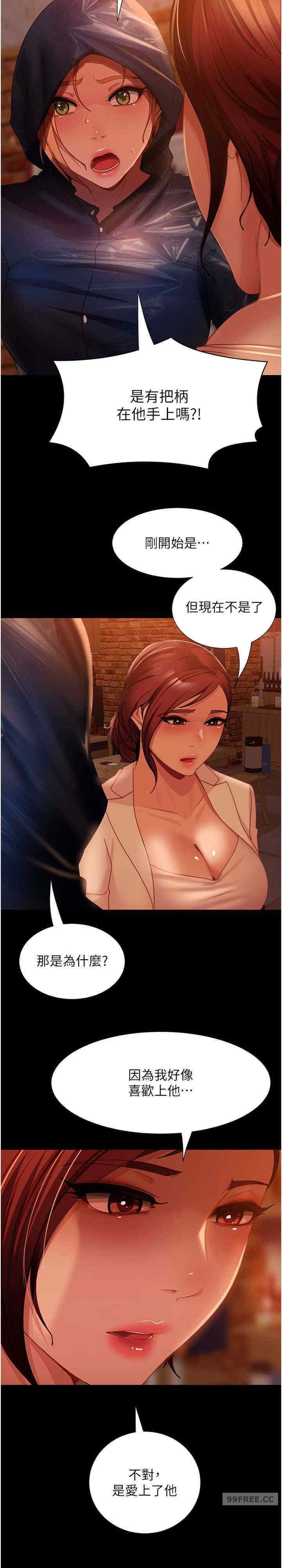 直男逆襲婚友社，第51話-我會負責到底，第 22 页