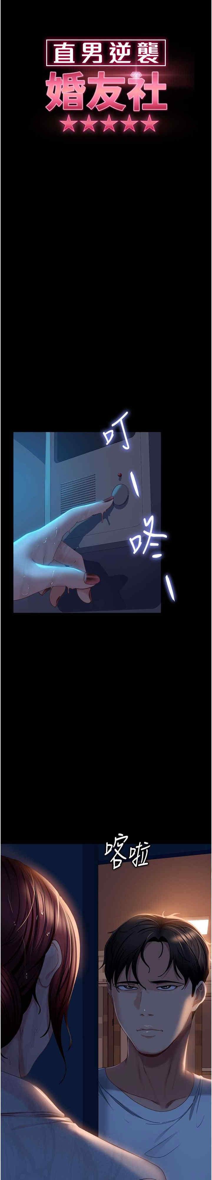 直男逆襲婚友社，第52話-全是肉棒惹的禍!，第 5 页