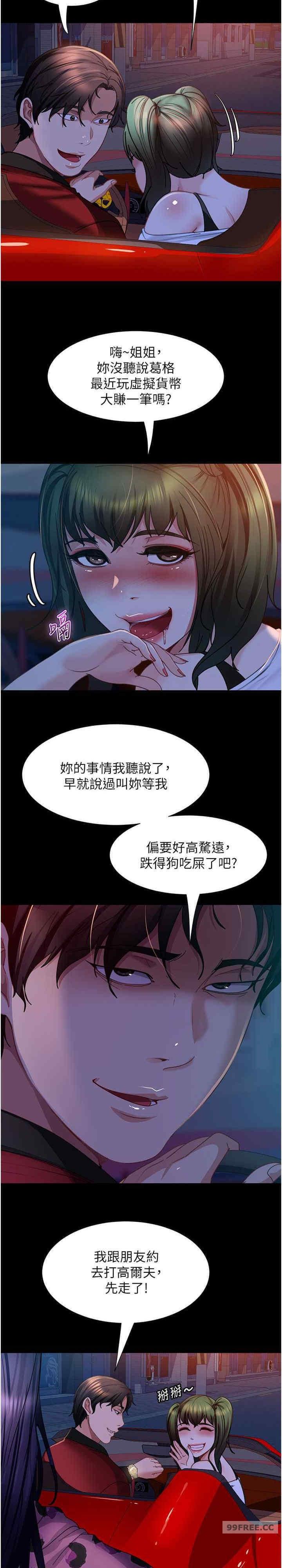 直男逆襲婚友社，第52話-全是肉棒惹的禍!，第 28 页