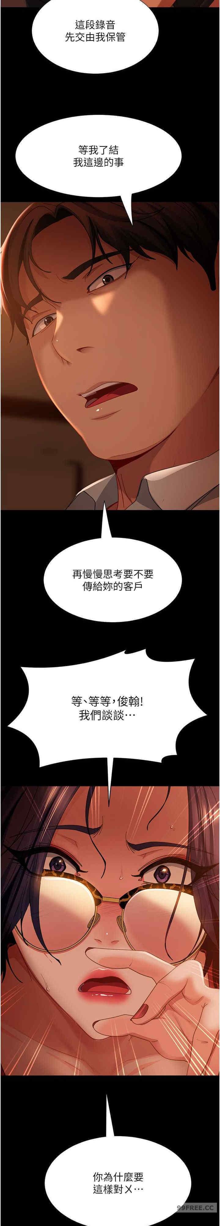 直男逆襲婚友社，第53話-相約飯店驗「貨」去~，第 34 页