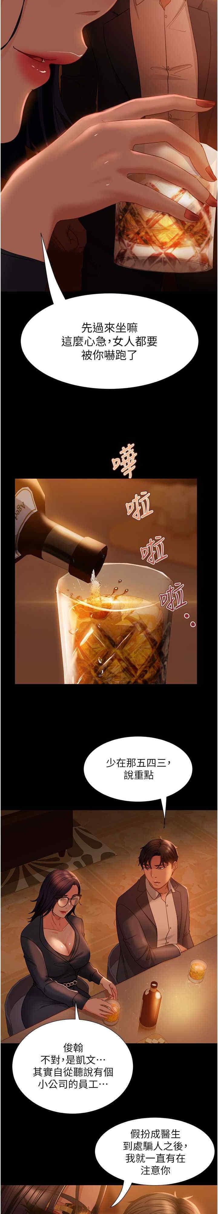 直男逆襲婚友社，第53話-相約飯店驗「貨」去~，第 5 页