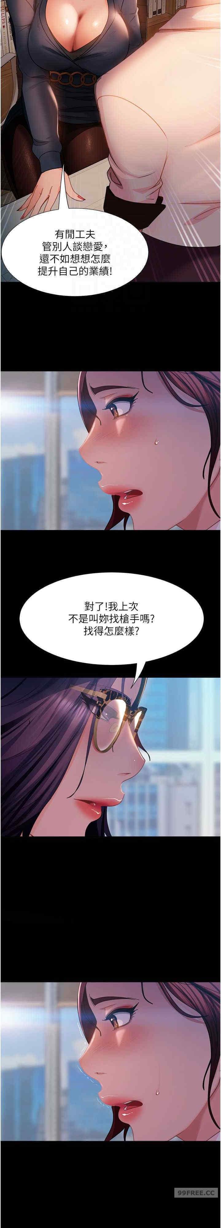 直男逆襲婚友社，第53話-相約飯店驗「貨」去~，第 21 页
