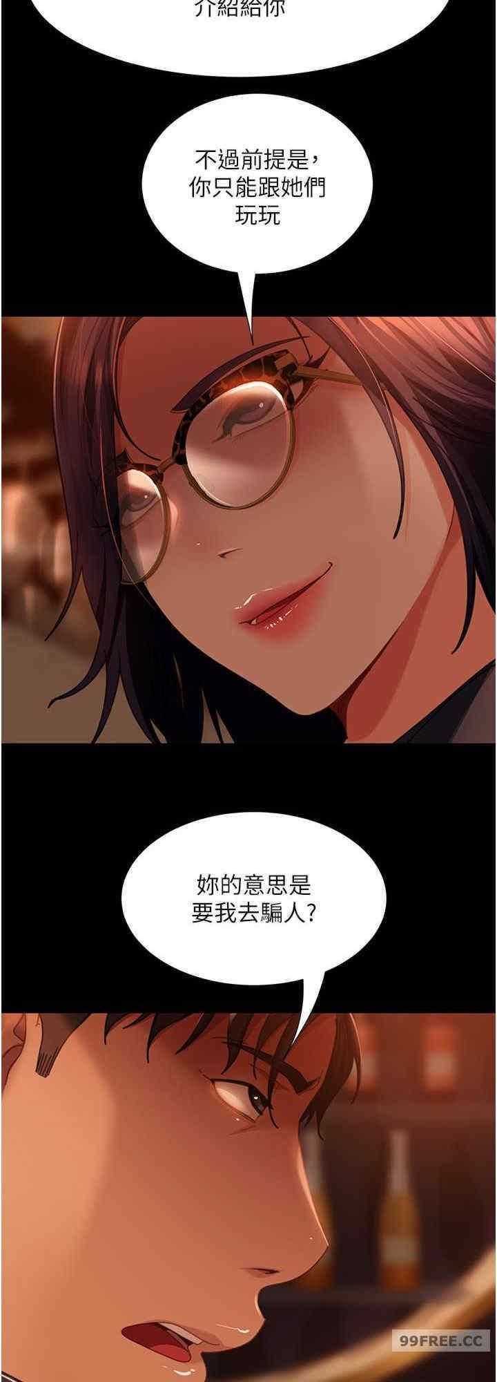 直男逆襲婚友社，第53話-相約飯店驗「貨」去~，第 8 页