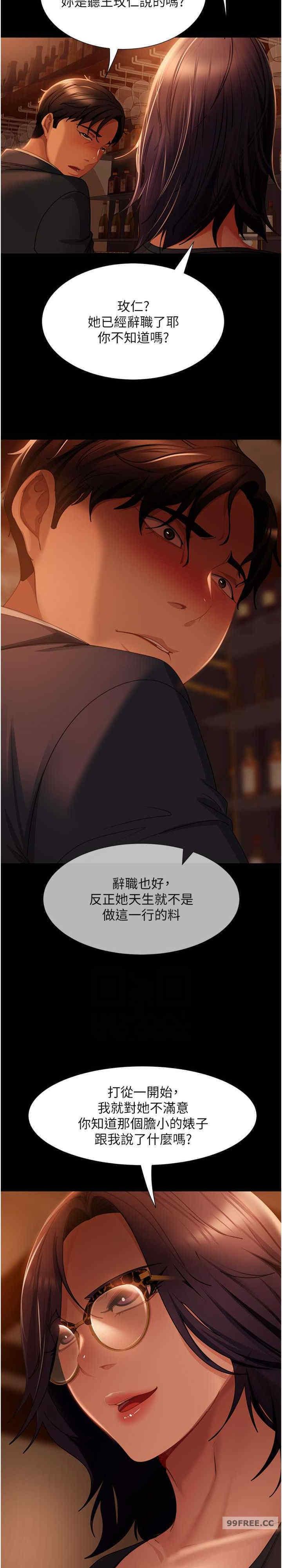 直男逆襲婚友社，第53話-相約飯店驗「貨」去~，第 12 页