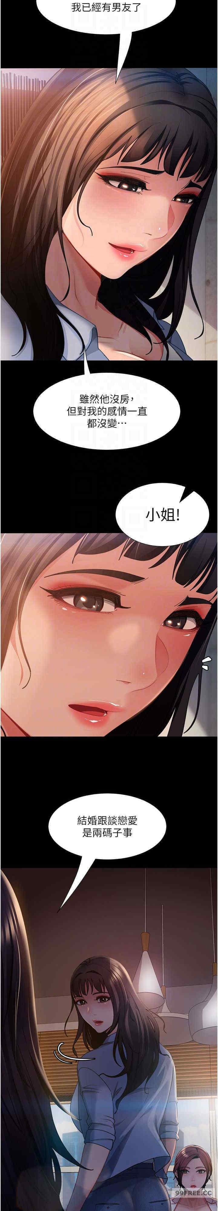 直男逆襲婚友社，第53話-相約飯店驗「貨」去~，第 15 页