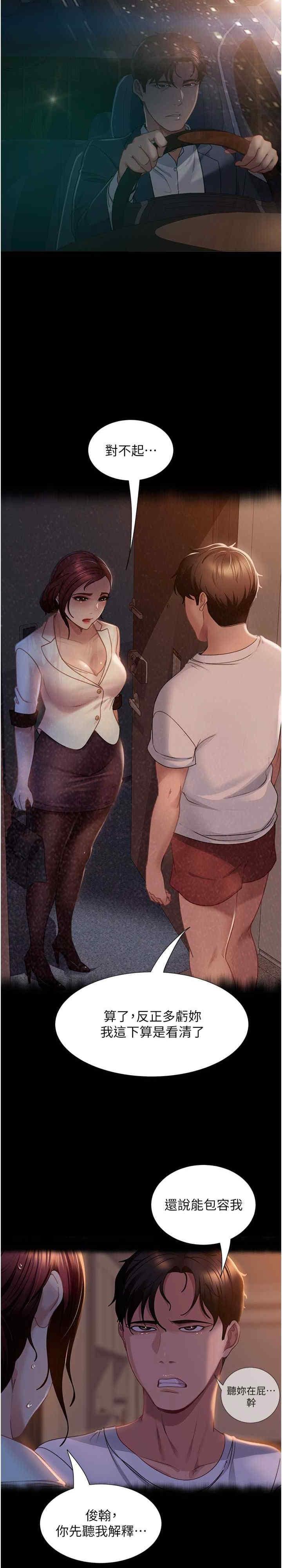 直男逆襲婚友社，第54話-和蛇蠍女激烈車震，第 5 页