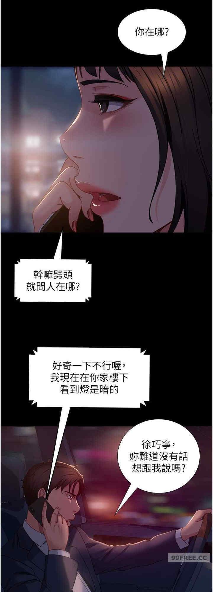 直男逆襲婚友社，第54話-和蛇蠍女激烈車震，第 8 页