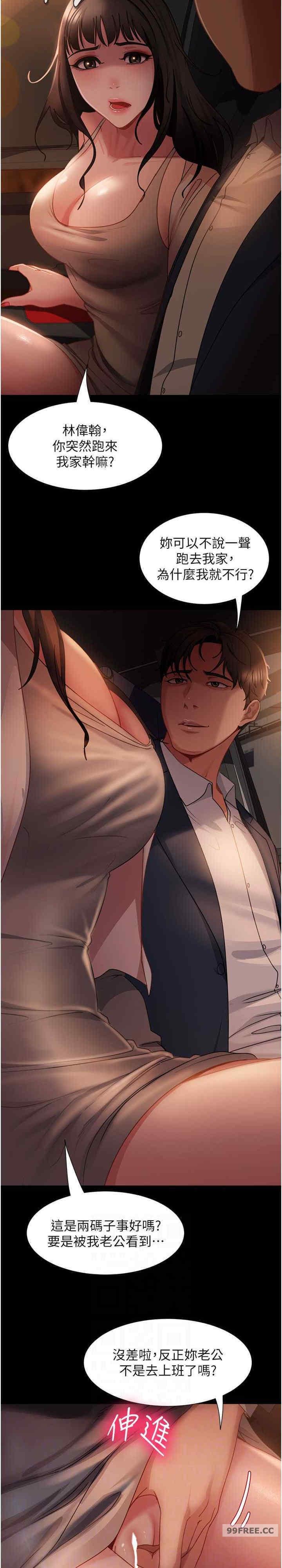 直男逆襲婚友社，第54話-和蛇蠍女激烈車震，第 12 页