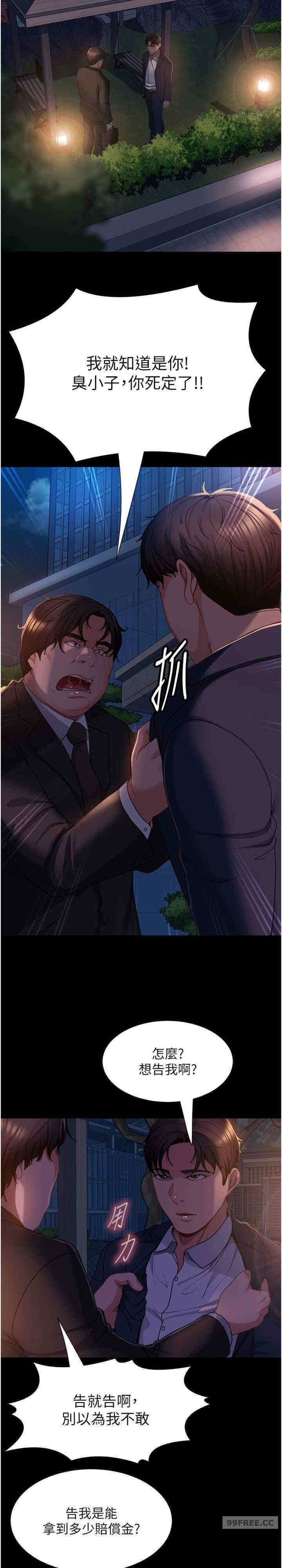 直男逆襲婚友社，第54話-和蛇蠍女激烈車震，第 28 页