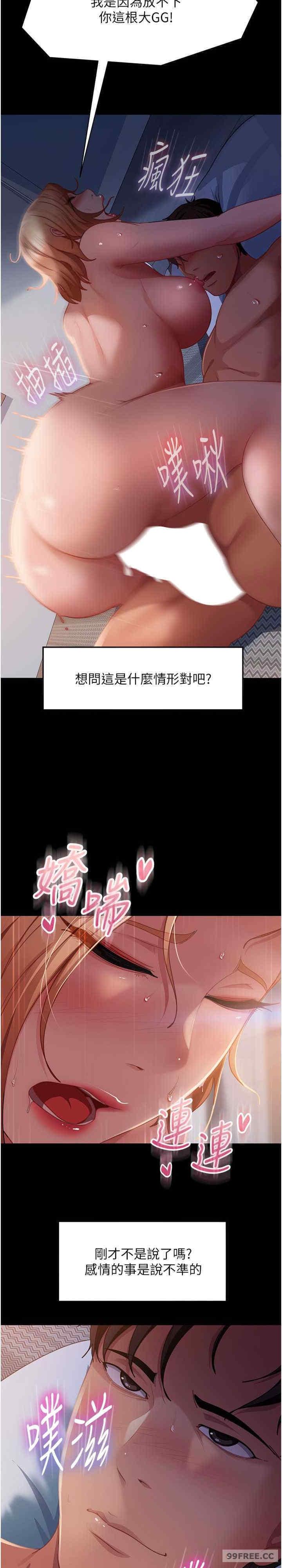 直男逆襲婚友社，第55話最終話-新格局下的新關係，第 26 页