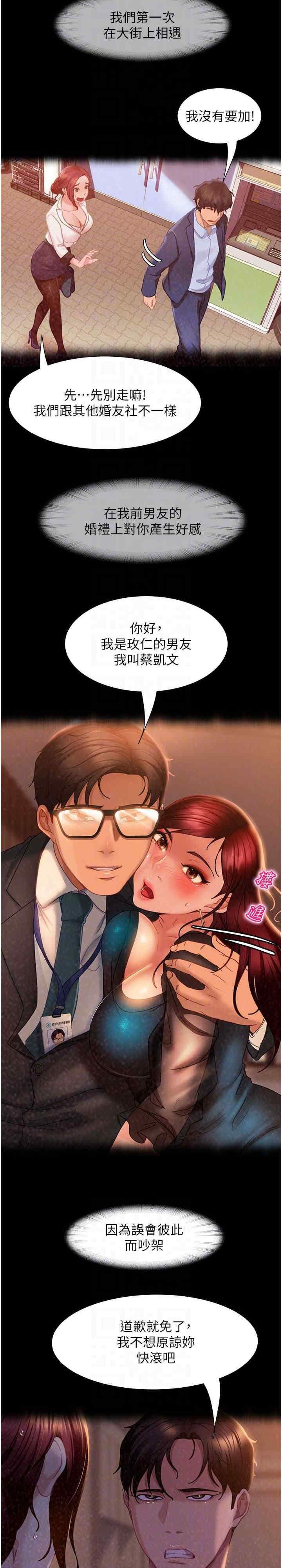 直男逆襲婚友社，第55話最終話-新格局下的新關係，第 19 页