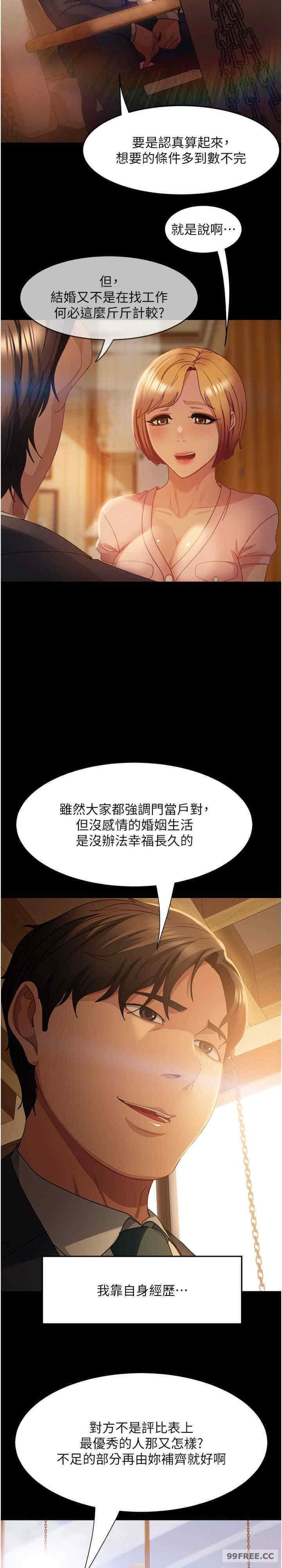 直男逆襲婚友社，第55話最終話-新格局下的新關係，第 11 页