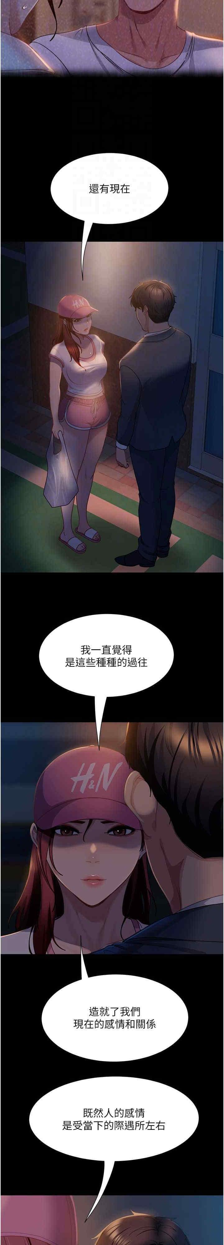 直男逆襲婚友社，第55話最終話-新格局下的新關係，第 20 页
