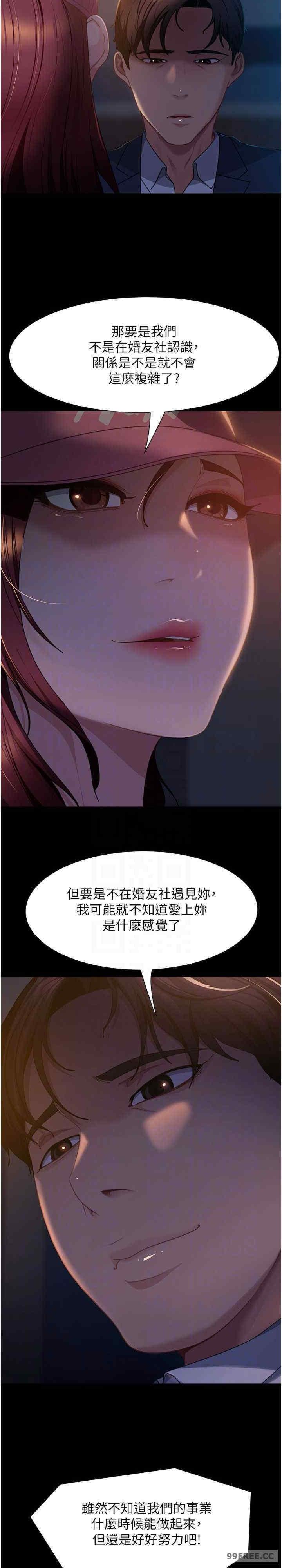 直男逆襲婚友社，第55話最終話-新格局下的新關係，第 21 页