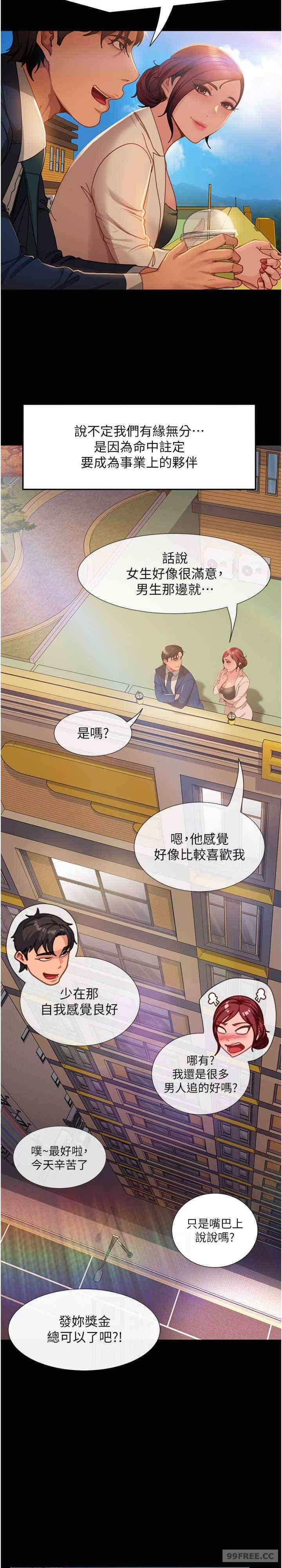 直男逆襲婚友社，第55話最終話-新格局下的新關係，第 22 页
