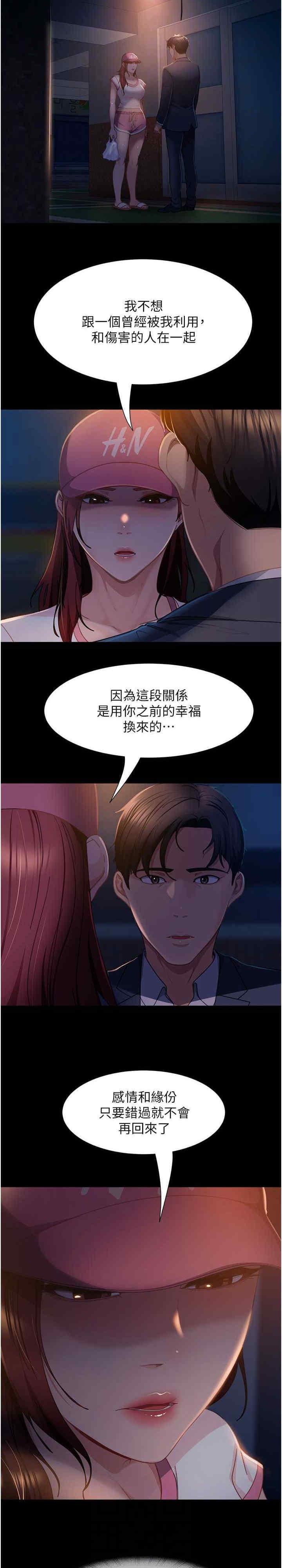 直男逆襲婚友社，第55話最終話-新格局下的新關係，第 18 页