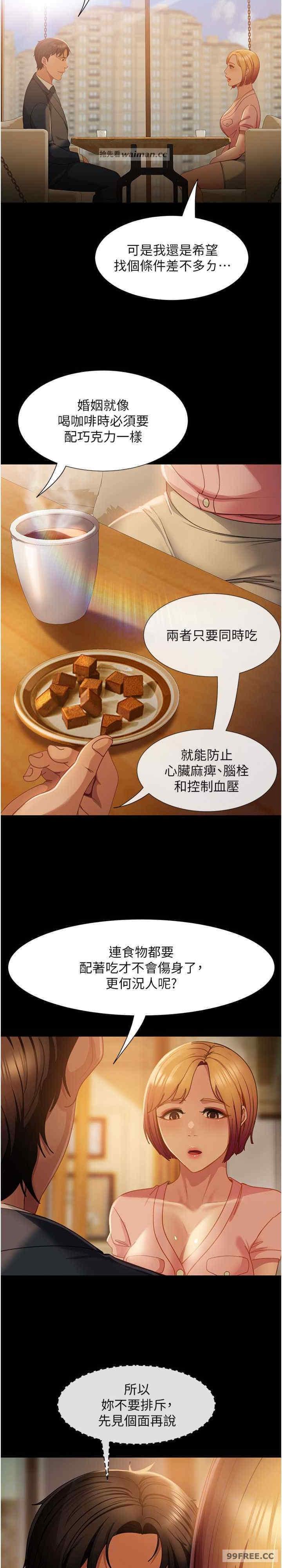 直男逆襲婚友社，第55話最終話-新格局下的新關係，第 12 页