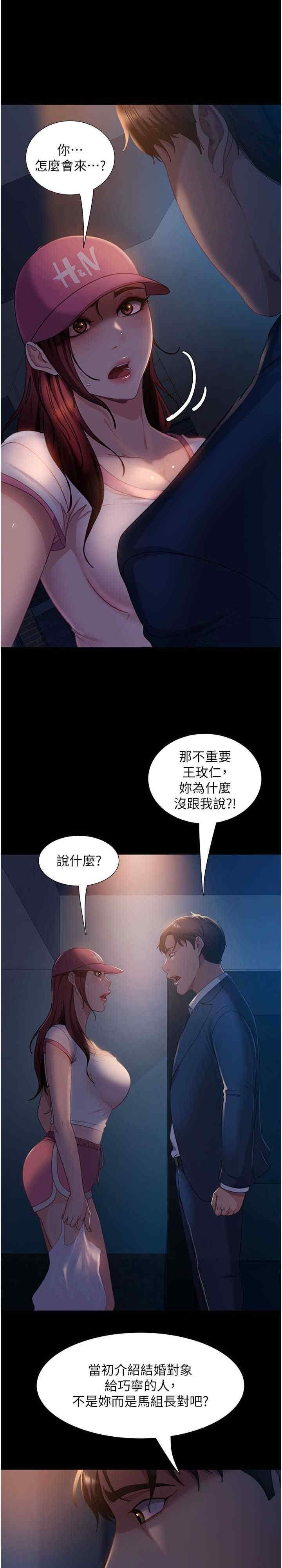 直男逆襲婚友社，第55話最終話-新格局下的新關係，第 3 页