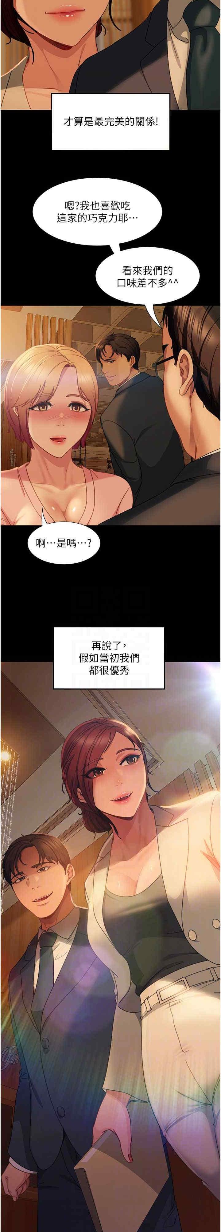 直男逆襲婚友社，第55話最終話-新格局下的新關係，第 15 页