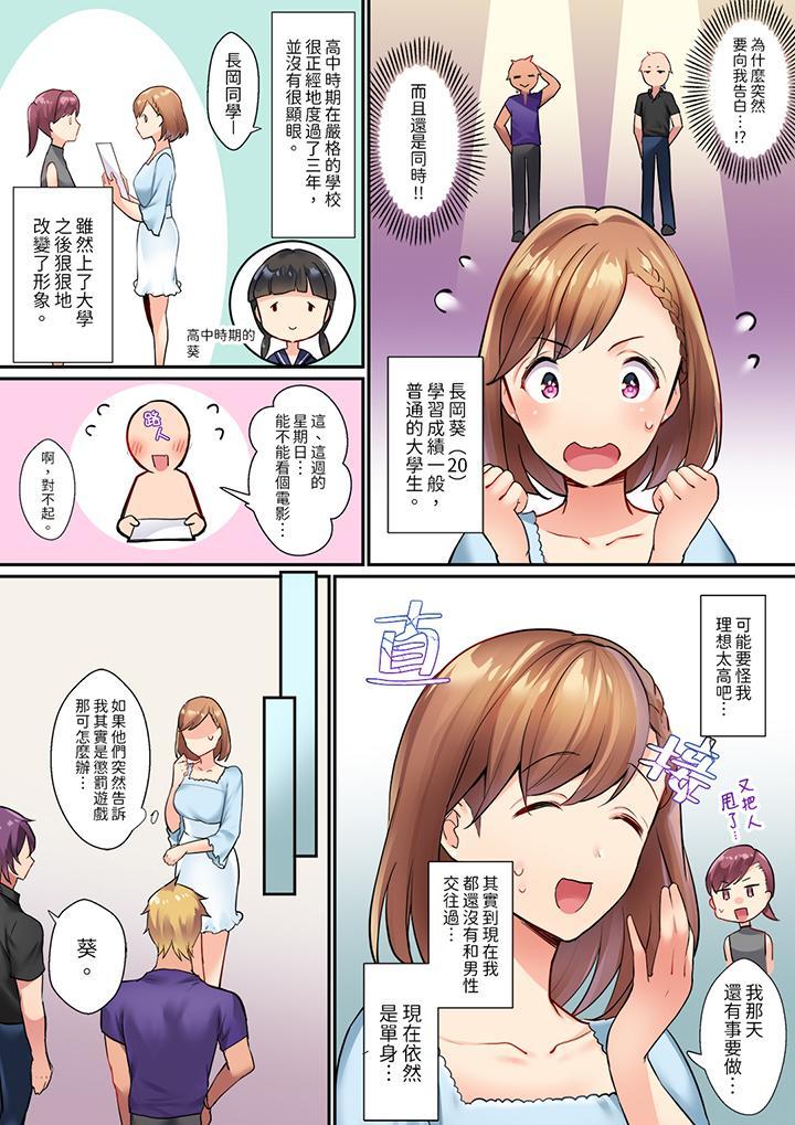 相互NTR的性愛...，第1話，第 5 页