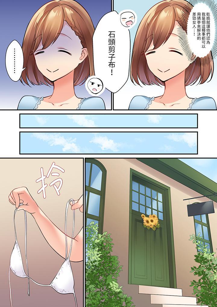 相互NTR的性愛...，第1話，第 8 页