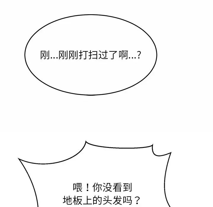 相親相愛一家人，第 1 話，第 183 页